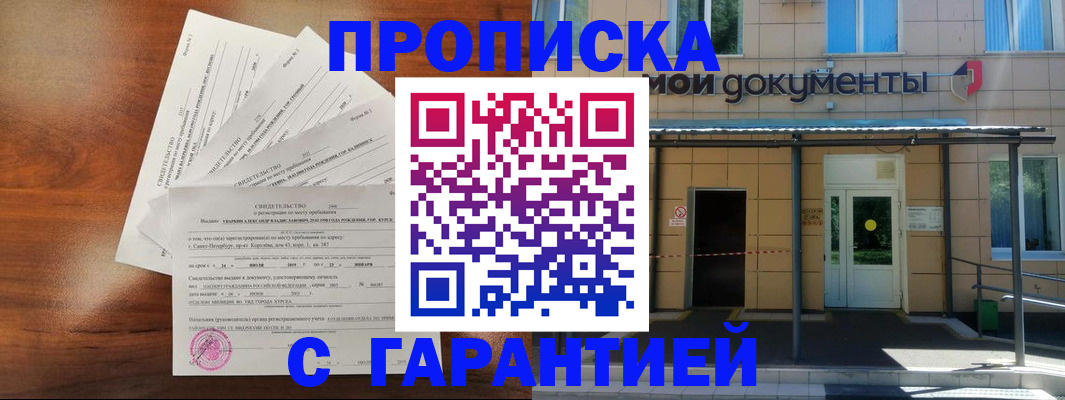 временная регистрация недорого в Ялуторовске