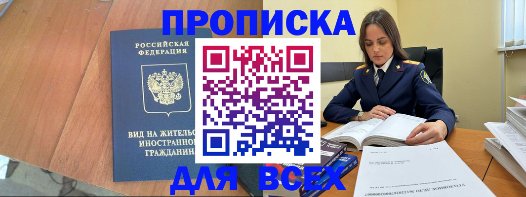 временная регистрация законно в Ялуторовске